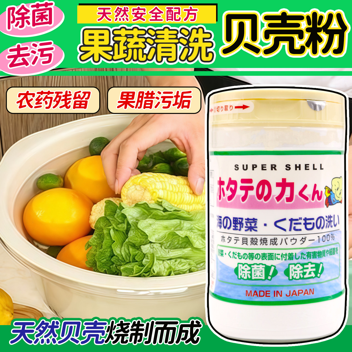 日本原装进口汉方果蔬天然贝壳粉去除农药残留清洗果蔬洗菜粉90g,婴童洗护,奶瓶果蔬清洗液,淘宝优惠券,粉丝福利购,淘宝优惠卷