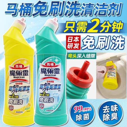 花王马桶洁厕液杀菌除垢去异味