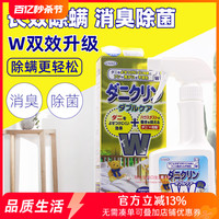 日本进口UYEKI双效除螨虫喷雾剂 床上杀菌防螨去螨虫喷剂除螨剂