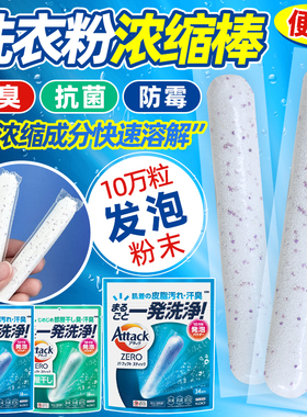 日本KAO花王Attack浓缩洗衣棒液机洗专用抗菌消臭防霉洗衣粉清香