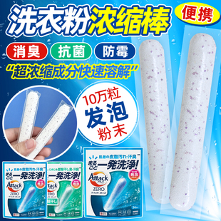 日本KAO花王Attack浓缩洗衣棒液机洗专用抗菌消臭防霉洗衣粉清香