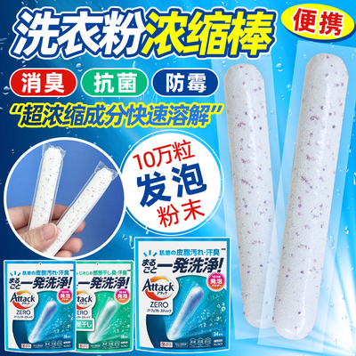 日本花王浓缩抗菌消臭除臭洗衣棒