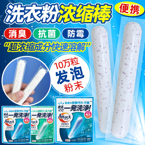 日本花王浓缩抗菌消臭除臭洗衣棒