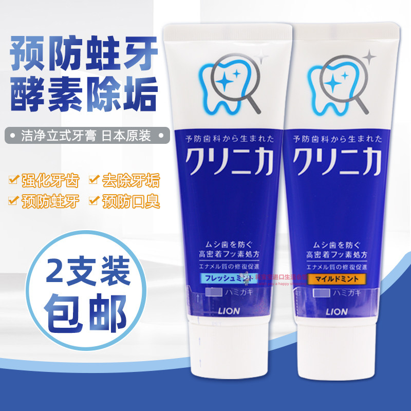 日本原装狮王牙膏酵素护齿亮白去牙垢烟渍清新洁白2支装口气清新在类目 洗护清洁剂/卫生巾/纸/香薰, 洗发沐浴/个人清洁, 口腔护理, 牙膏中 - 来自Buy2taobao.com提供专业的淘宝代购服务