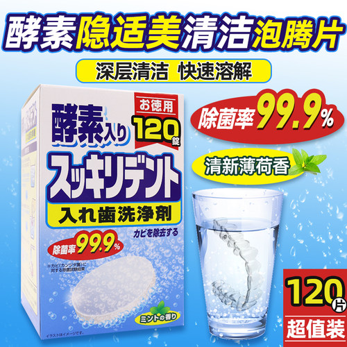 日本狮子化学隐适美牙套清洁片