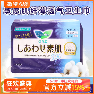 日本花王F棉柔夜用护翼敏感肌卫生巾10片枚30cm绵柔丝薄无荧光剂