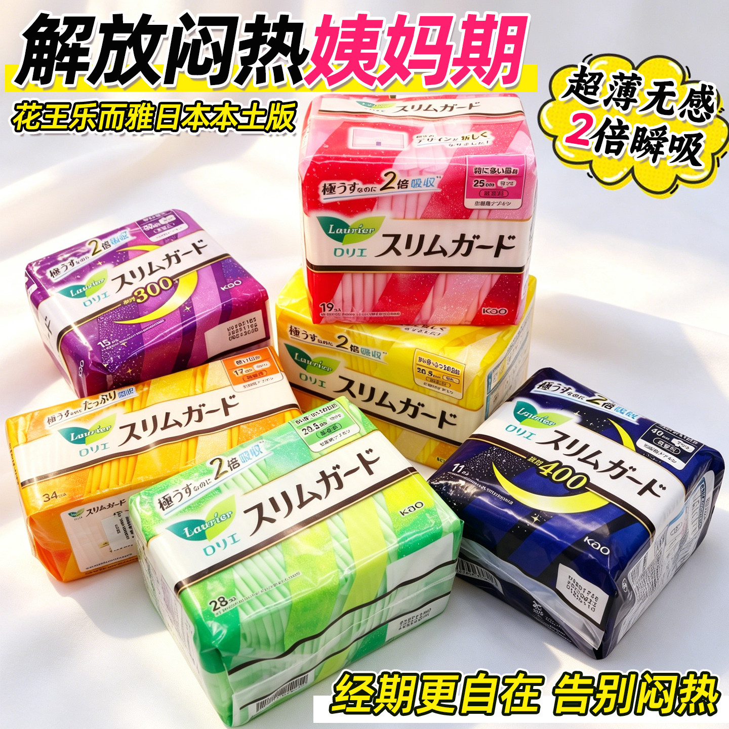 日本进口花王卫生巾日夜用瞬吸超薄绵柔零触感护翼棉柔无荧光剂