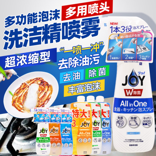 日本宝洁洗洁精喷雾清洁除菌除垢