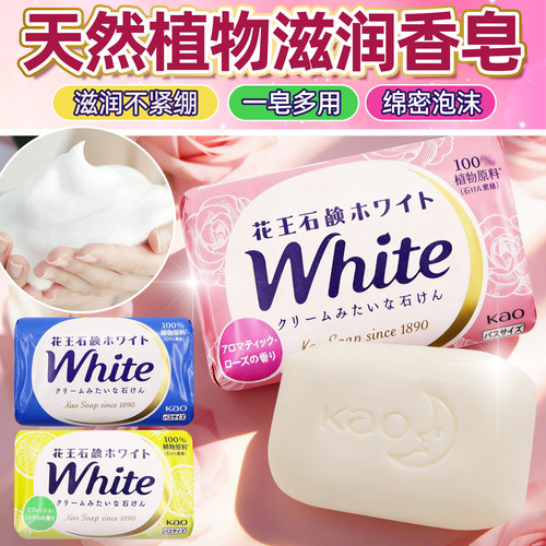 日本正品花王香皂天然植物130g