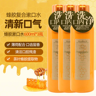 日本进口比那氏蜂胶漱口水propolinse清洁除污湿润口腔600ml三瓶