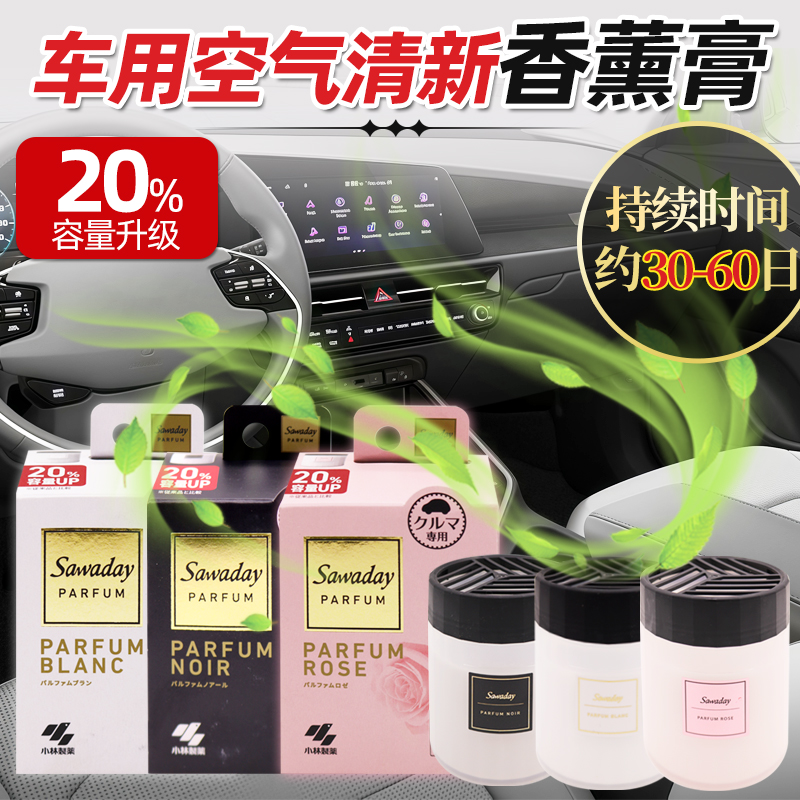 日本进口小林固体车载清新剂香薰