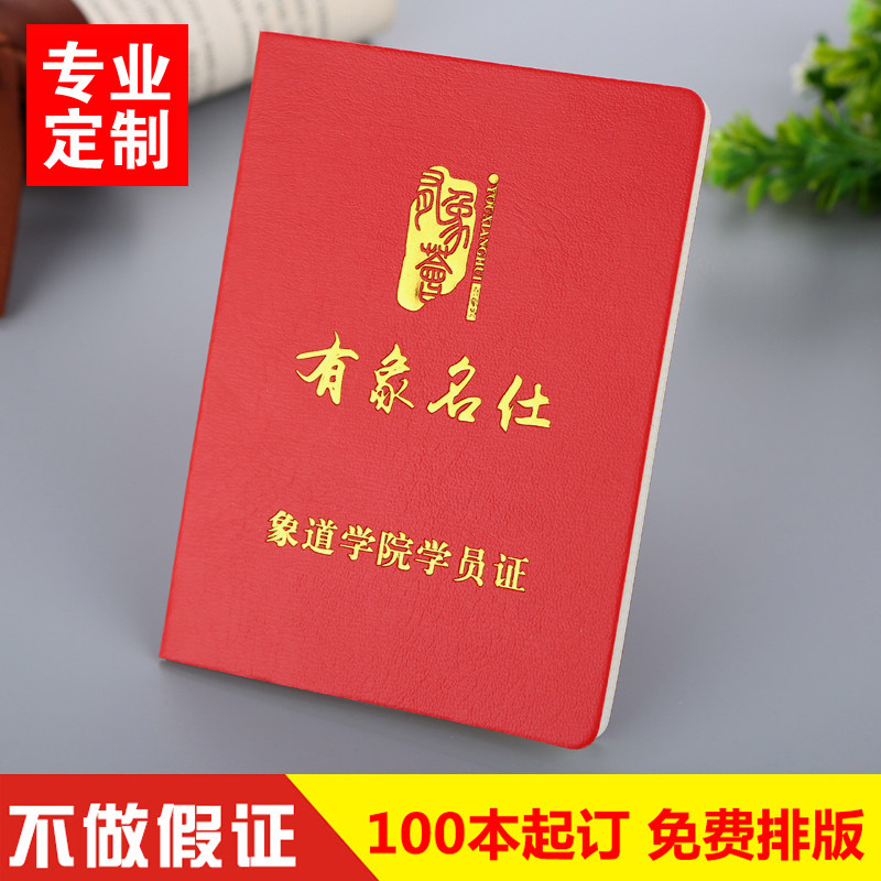 定制会员证荣誉证书定做志愿者协会上岗培训结业证股权证儿童护照