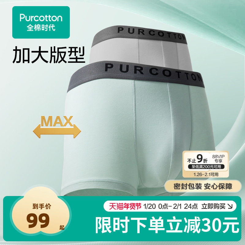 全棉时代男士加大码内裤纯棉中腰平角内裤男生四角四角短裤,女士内衣/男士内衣/家居服,男平角内裤,淘宝优惠券,粉丝福利购,淘宝优惠卷