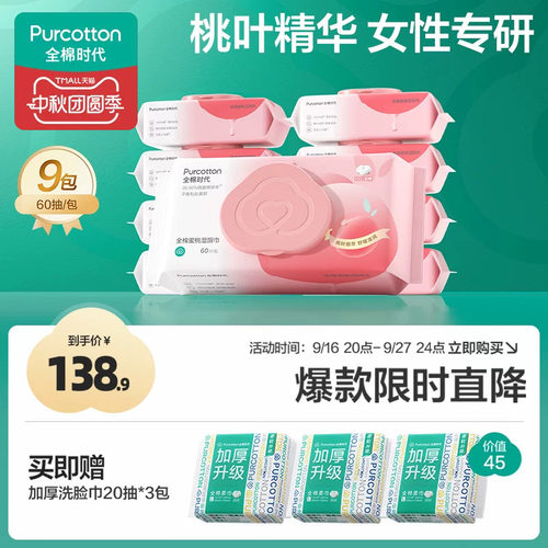 全棉时代蜜桃湿厕纸湿厕巾