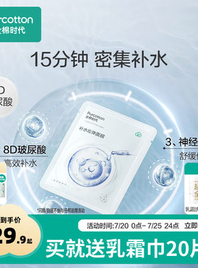 全棉时代玻尿酸补水面膜