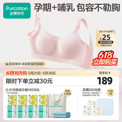 【爆款推荐】全棉时代哺乳文胸