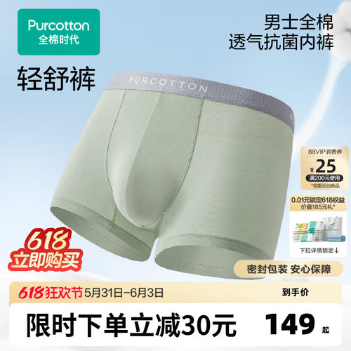 轻薄舒爽内裤全棉时代透气抗菌