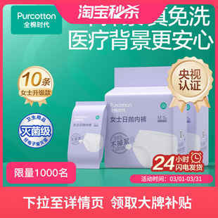 男女款 全棉时代一次性内裤 纯棉无菌日抛便携出行灭菌内裤 秒杀