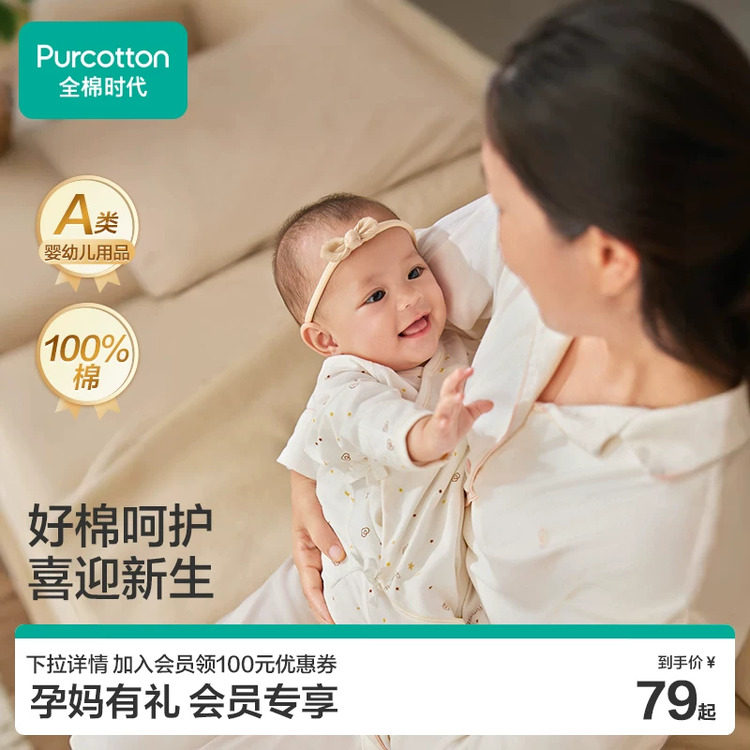 孕妈有礼/全棉时代婴儿连体服图片