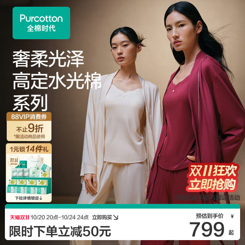【张凌赫推荐】全棉时代女士女士水光棉高阶带杯家居三件套小翻领