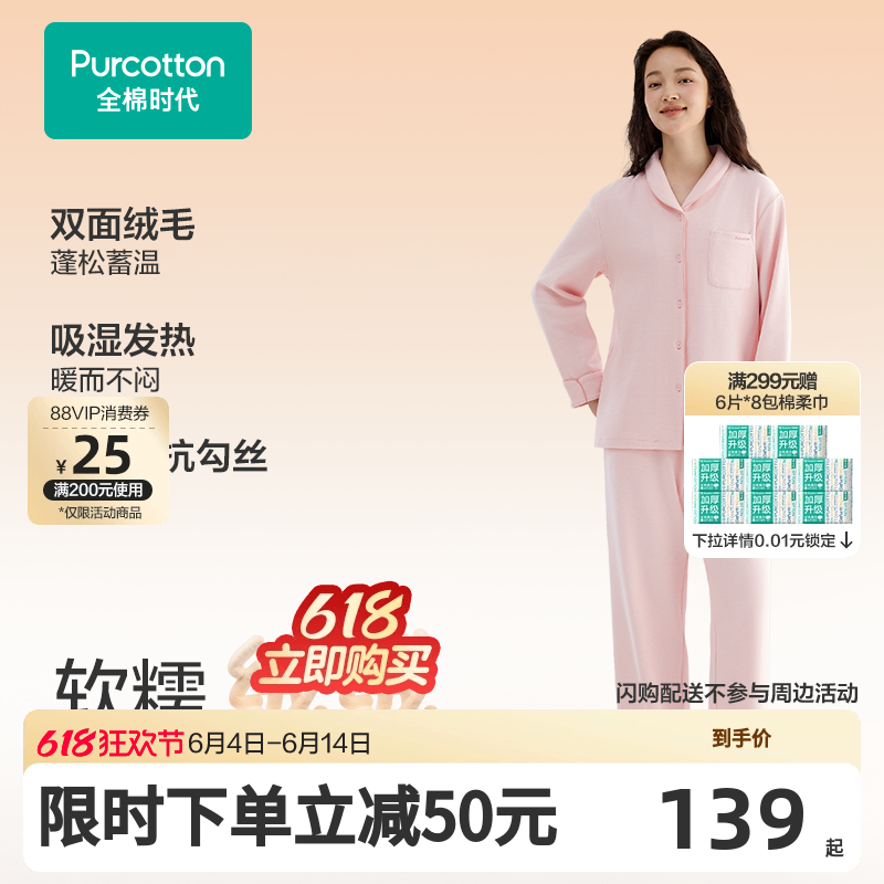 【张凌赫推荐】全棉时代男女双面绒磨毛家居服情侣V领春秋
