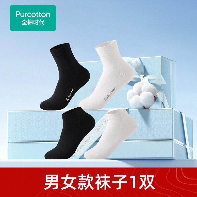 【顺手买一件】全棉时代男女士抗菌纯棉袜子透气袜,女士内衣/男士内衣/家居服,短袜,淘宝优惠券,粉丝福利购,淘宝优惠卷