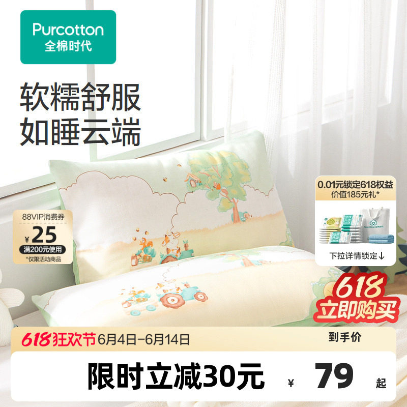 【门店同款】全棉时代婴儿枕头护颈透气宝宝睡觉四季枕芯枕套组合
