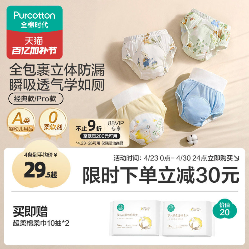 全棉时代婴儿戒尿不湿训练裤尿布兜可水洗纱布尿布裤纯棉宝宝内裤