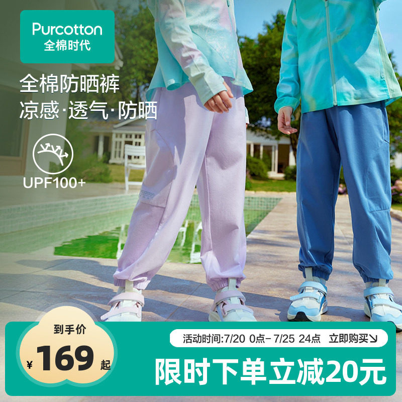 全棉时代男童裤子26夏季新款儿童裤子女童防晒裤凉感针织运动长裤