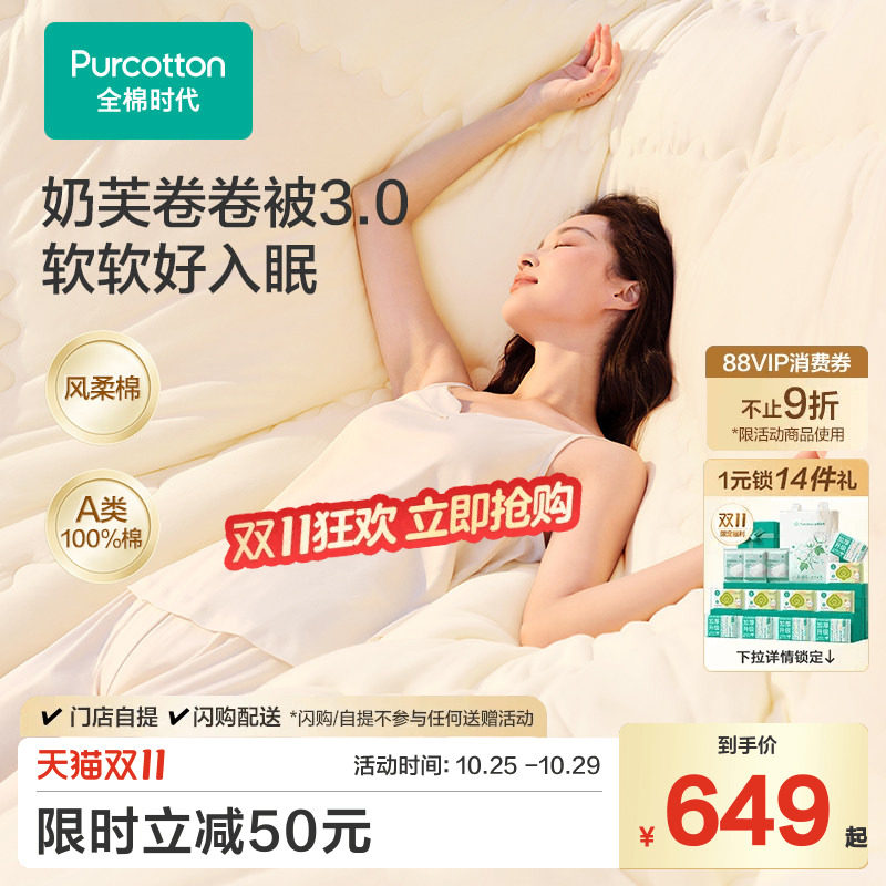 全棉时代冬被子加厚被芯100%纯棉花保暖锁温抗菌四季被子超柔蓬松