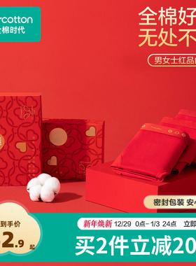 全棉时代红色内裤本命年男女内裤中腰情侣秋冬透气短裤本命年