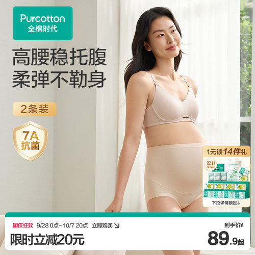 全棉时代孕妇高腰内裤