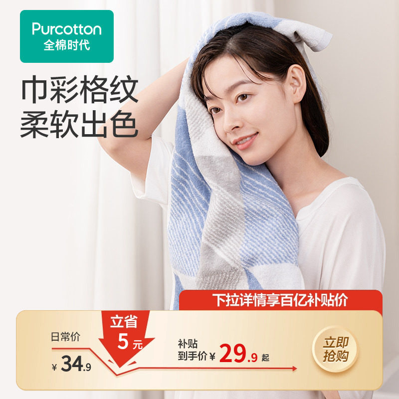 【百补】全棉时代毛圈面巾成人家用洗脸毛巾吸水不易掉毛蓬松柔软
