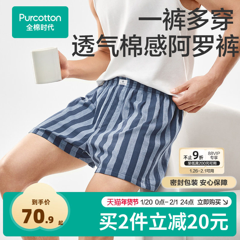 【新品】全棉时代男士内裤青年舒适运动内裤衩纯棉灰蒙蓝25年春夏,女士内衣/男士内衣/家居服,男平角内裤,淘宝优惠券,粉丝福利购,淘宝优惠卷