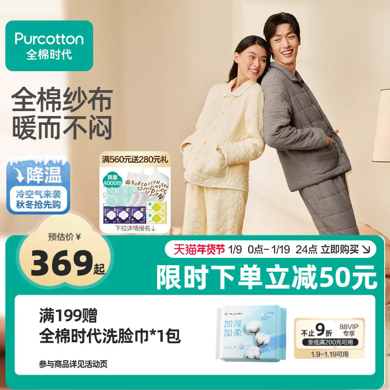 【纱布保暖】全棉时代男女士纱布家居服纯棉睡衣秋冬加厚夹棉四季,女士内衣/男士内衣/家居服,睡衣/家居服套装,淘宝优惠券,粉丝福利购,淘宝优惠卷