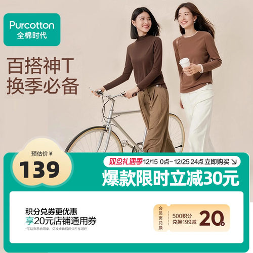 全棉时代针织长袖T恤换季百搭