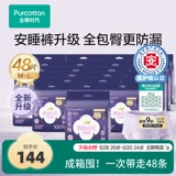 Хлопковые штаны для принцессы, гигиеническая прокладка, салфетки, ночное использование, 48 шт