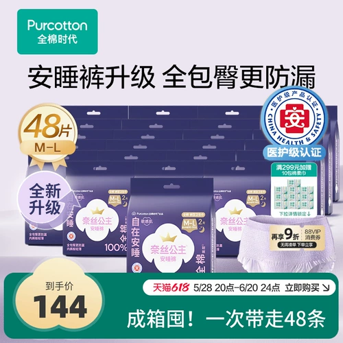 Хлопковые штаны для принцессы, гигиеническая прокладка, салфетки, ночное использование, 48 шт