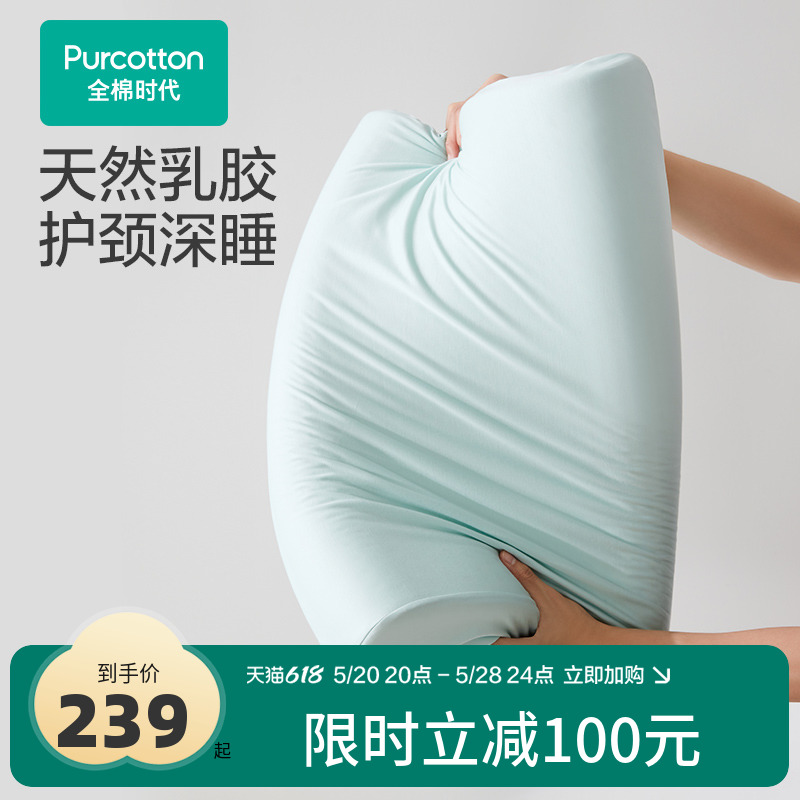 全棉时代乳胶枕泰国天然乳胶枕头护颈椎助睡眠枕芯