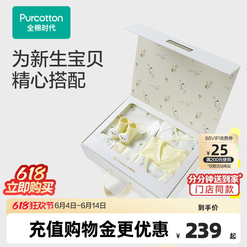 全棉时代婴儿礼盒春季新款待产包婴儿绉布八件套礼盒新生儿见面礼