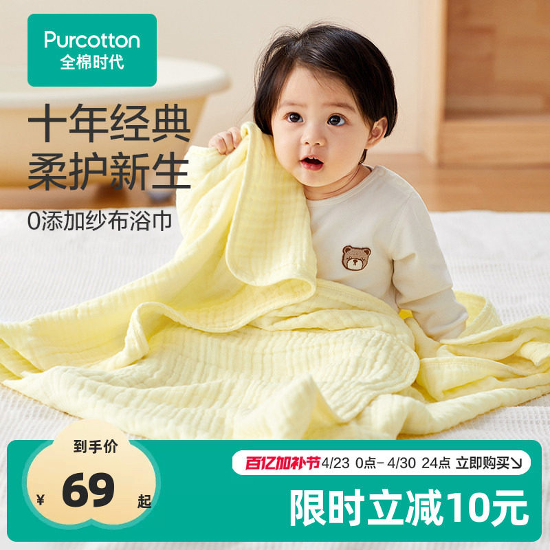 【百补】全棉时代宝宝纯色超软纱布浴巾纯棉婴儿宝宝洗澡新生用品