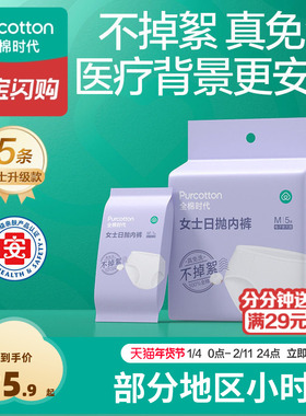 【O2O】全棉时代一次性内裤女纯棉孕产免洗日抛旅行儿童男士内裤