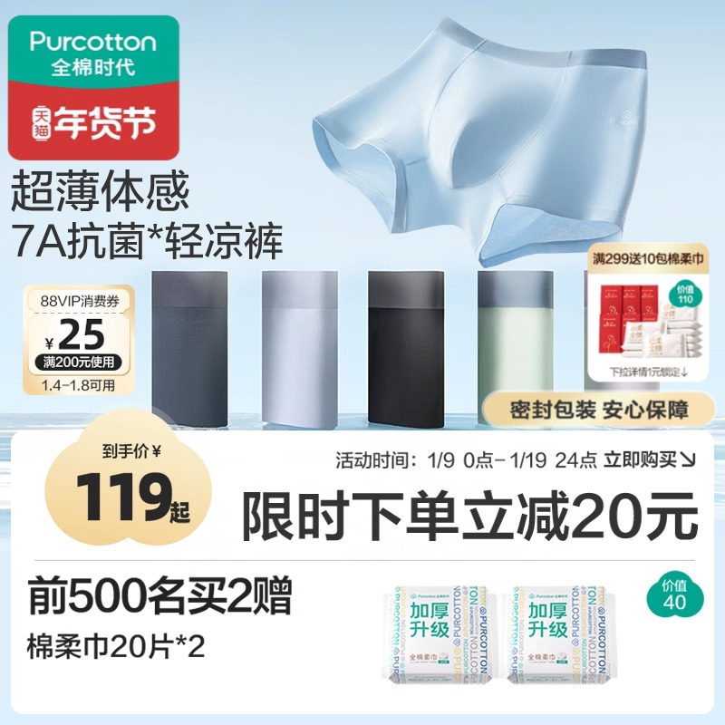 全棉时代男士内裤棉透气抗菌轻薄中腰平角裤凉感透气四角裤