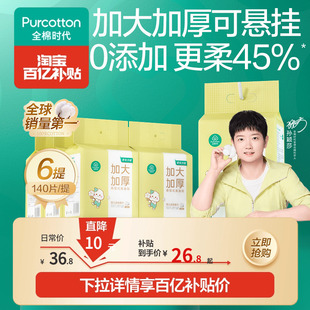 棉柔巾婴儿加大加厚洗脸巾抽纸宝宝 全棉时代悬挂式 孙颖莎同款