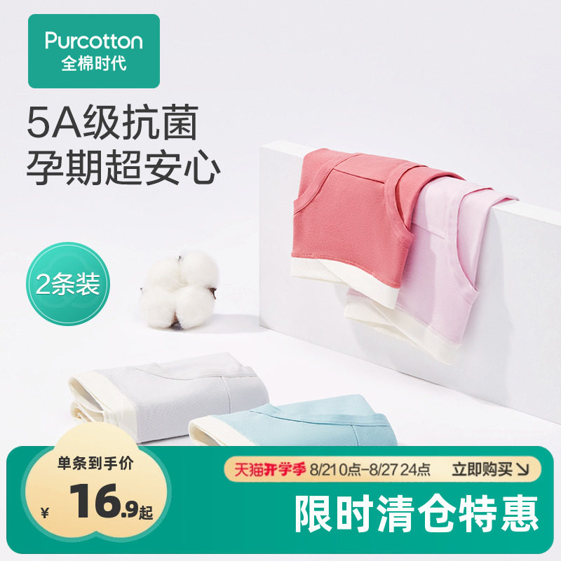 [2折清仓]全棉时代孕妇内裤纯棉孕怀孕专用内裤抑菌低腰春秋大码