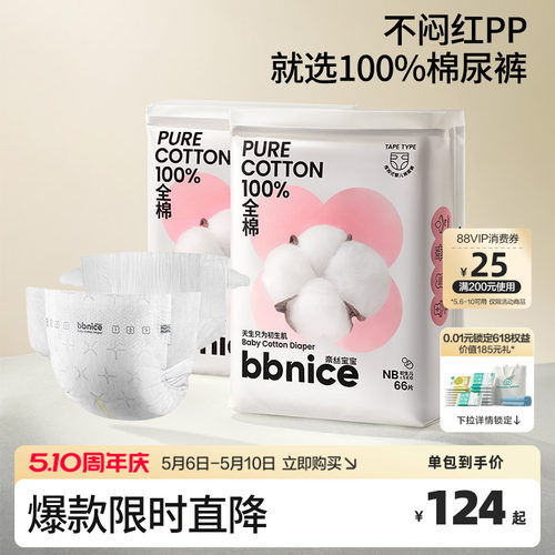 全棉时代奈丝宝宝棉尿裤