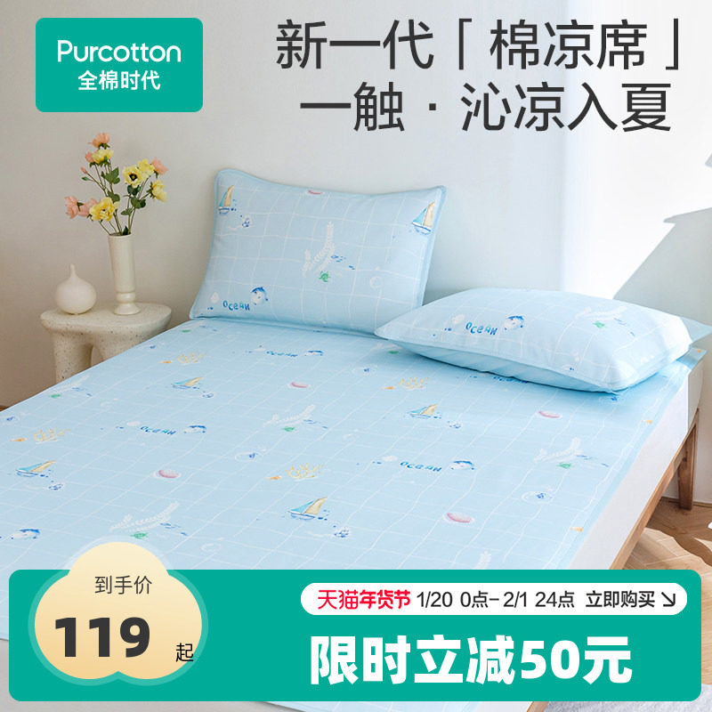 全棉时代凉席抗菌纯棉夏季凉感小冰粒软席子成人儿童2025新款床品,床上用品,凉席/草席/麻席,淘宝优惠券,粉丝福利购,淘宝优惠卷