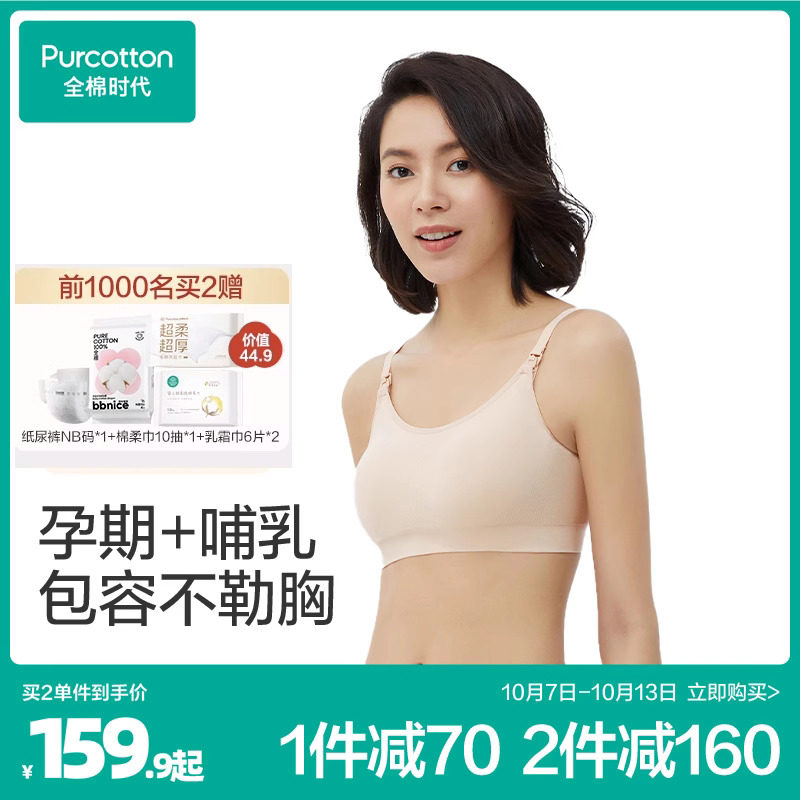 全棉时代孕妇内衣纯棉聚拢防下垂怀孕期哺乳胸罩大码喂奶调节文胸怎么看?