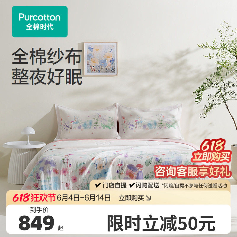 【新品】全棉时代被子棉花被纯棉全棉纱布夹棉空调被亲肤抗菌防螨