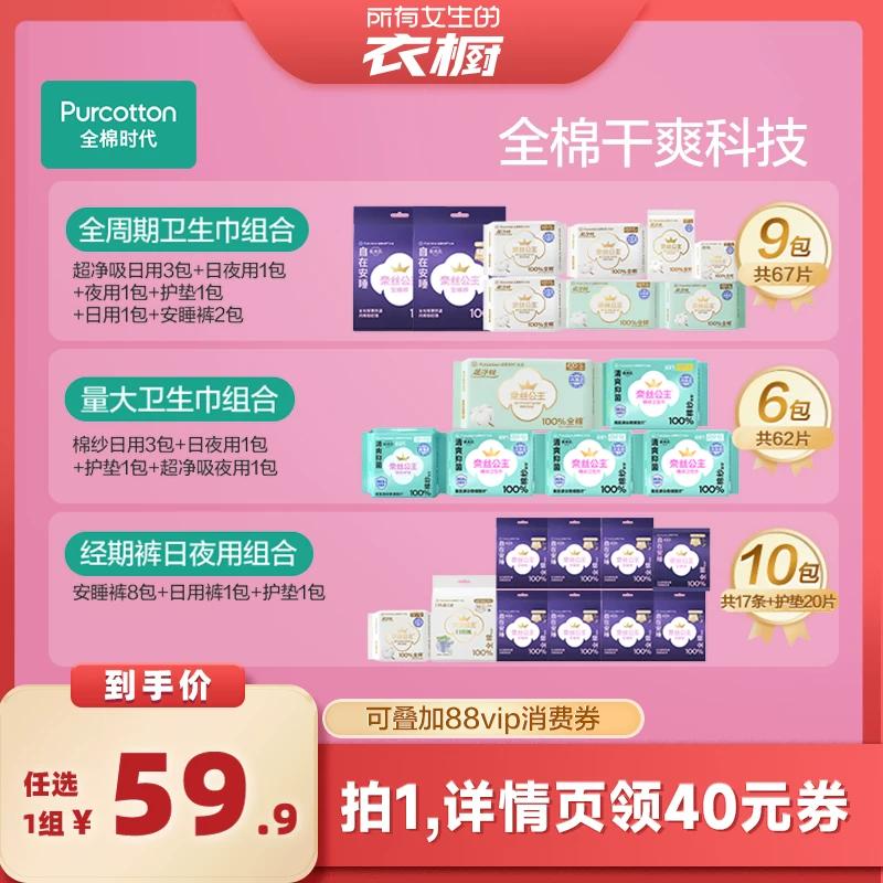 【所有女生的衣橱直播间】全棉时代奈丝公主纯棉棉纱卫生巾安睡裤